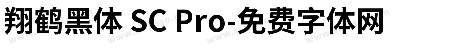 翔鹤黑体 SC Pro字体转换